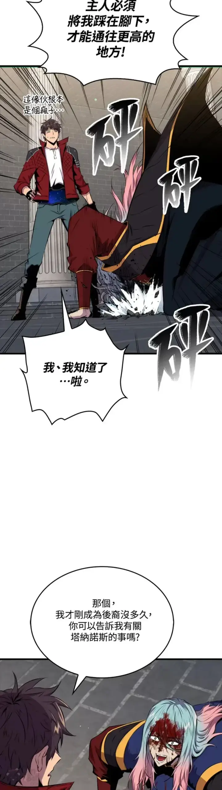 漫画《躺赢玩家》第40话第25张图