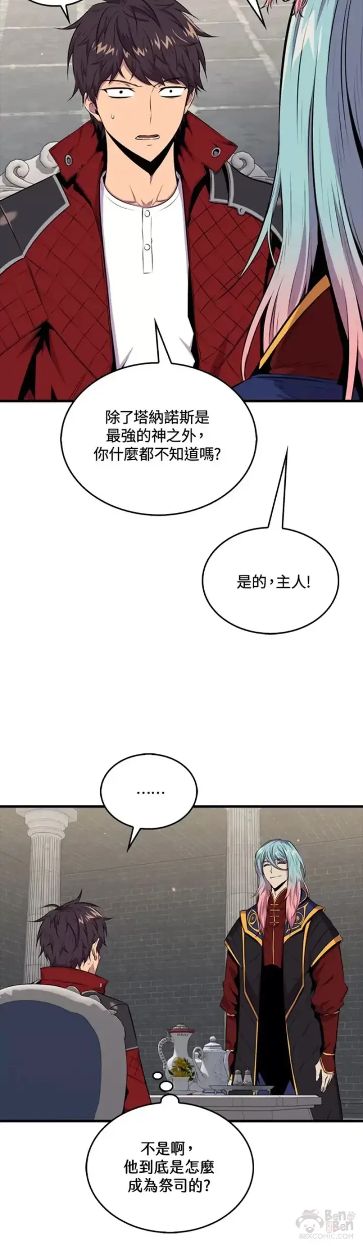 漫画《躺赢玩家》第40话第32张图