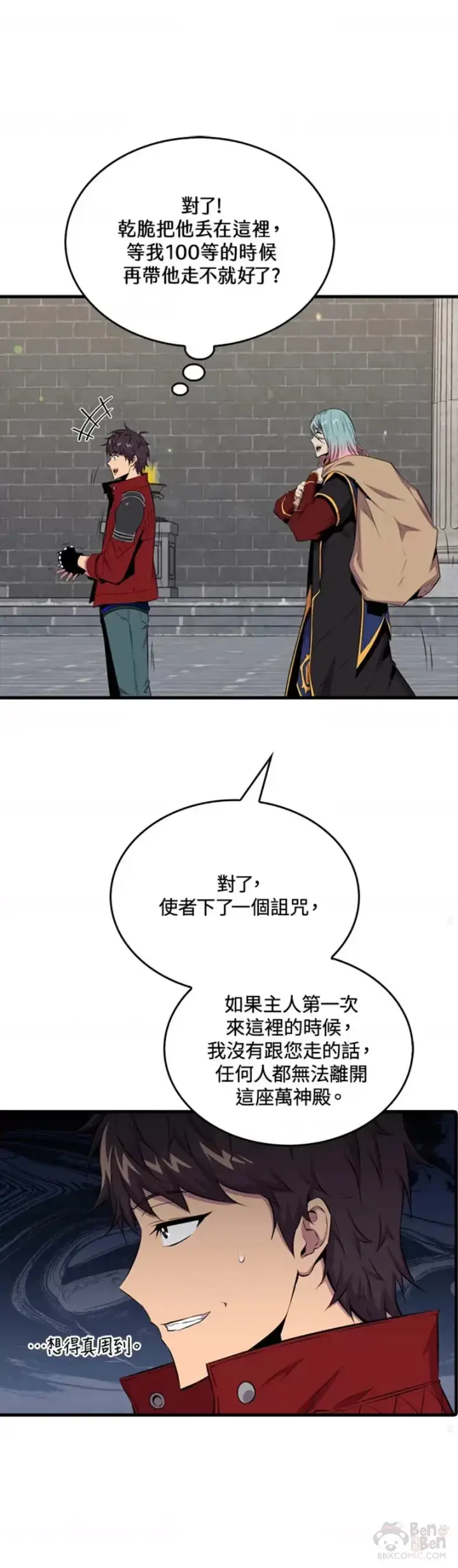 漫画《躺赢玩家》第40话第40张图