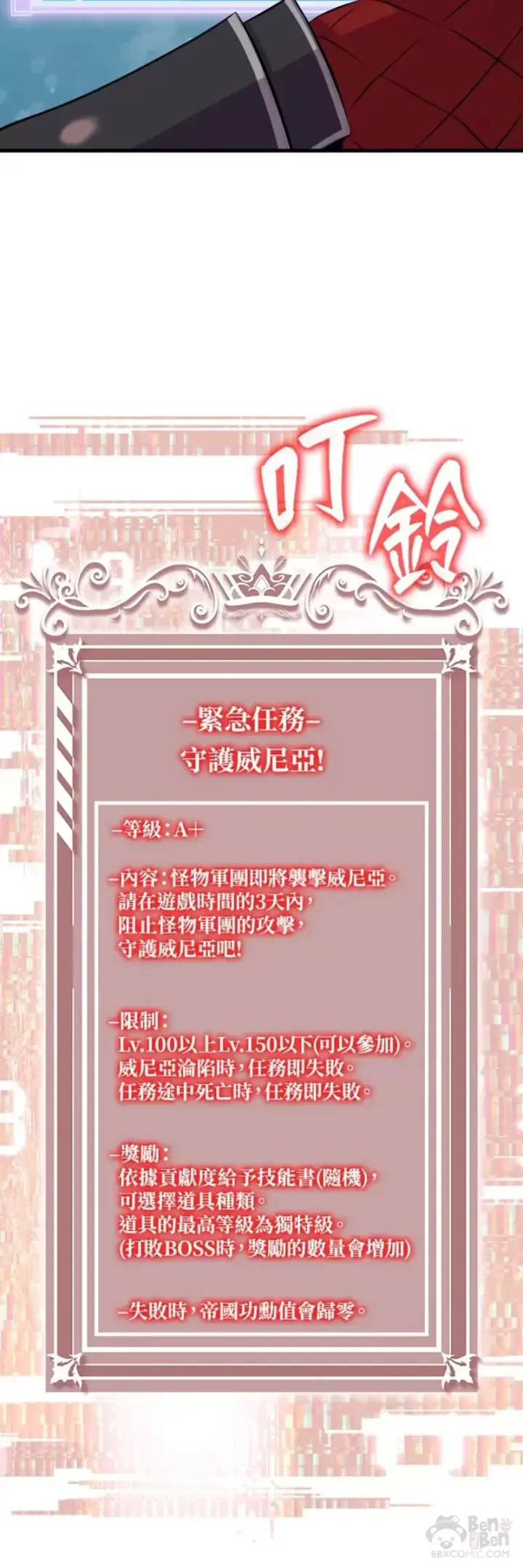 漫画《躺赢玩家》第40话第44张图