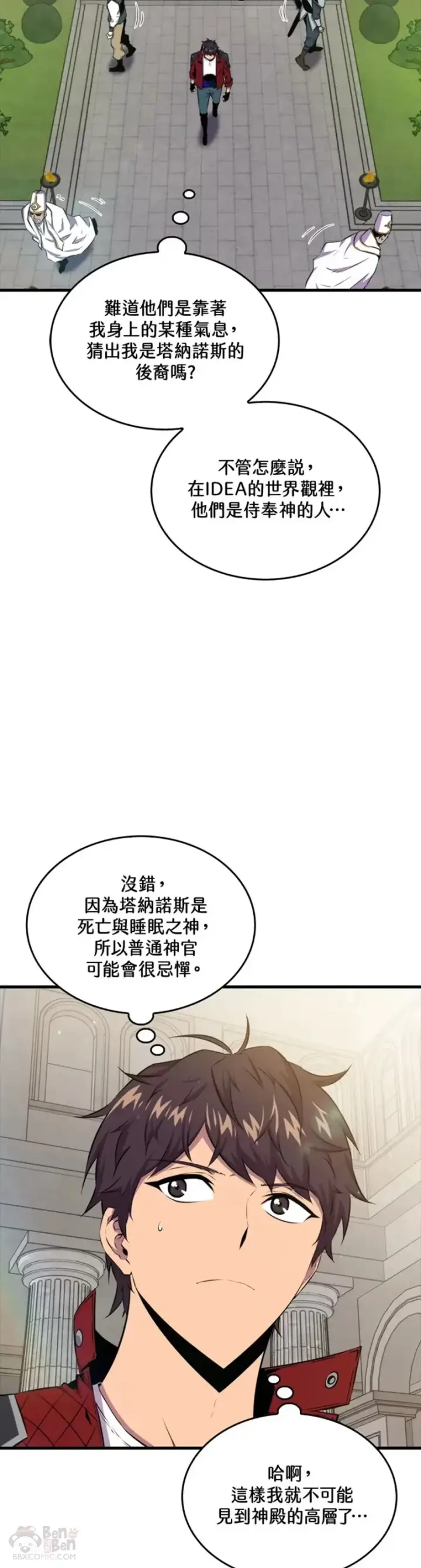 漫画《躺赢玩家》第40话第7张图