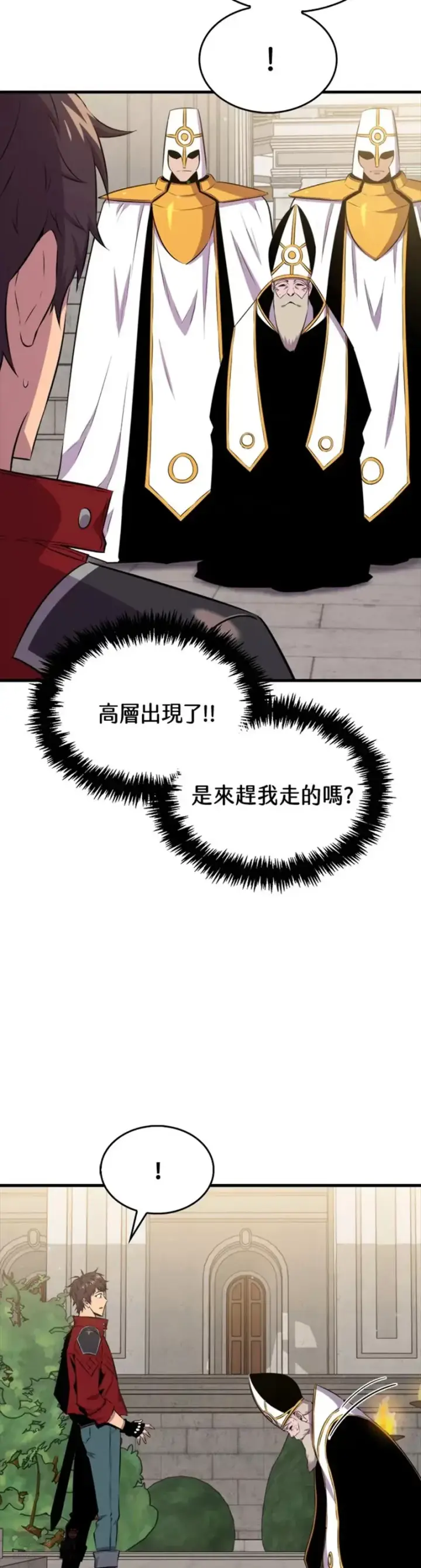 漫画《躺赢玩家》第40话第8张图