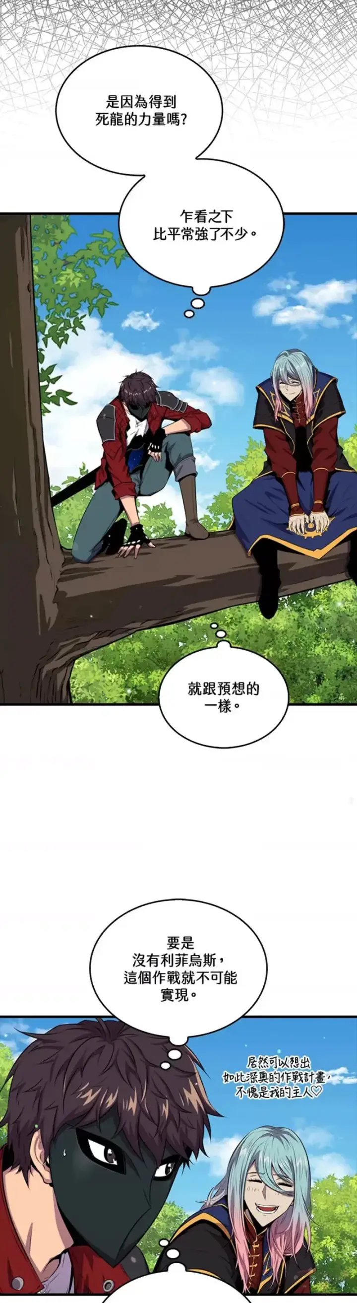 漫画《躺赢玩家》第41话第39张图
