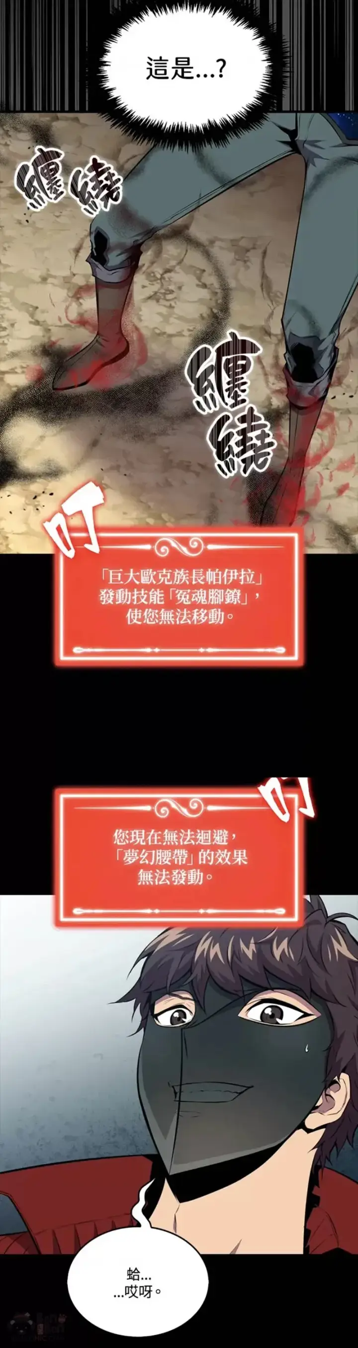 漫画《躺赢玩家》第44话第22张图