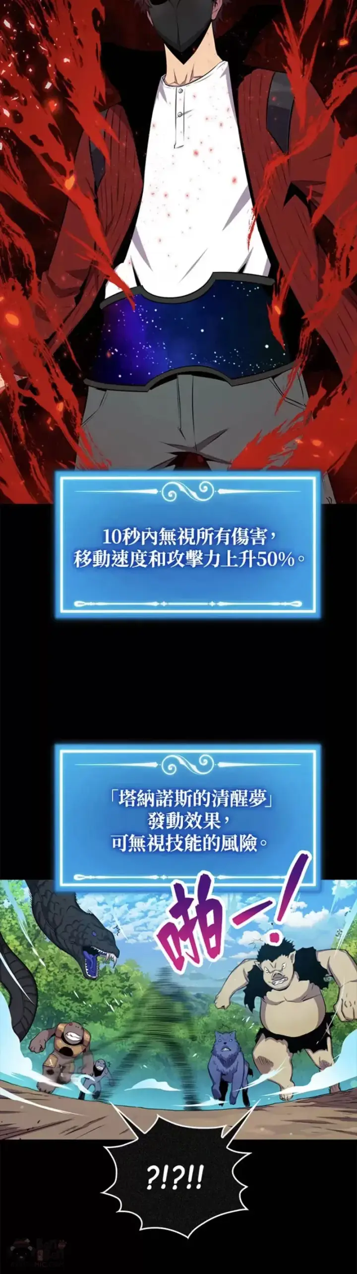 漫画《躺赢玩家》第44话第3张图