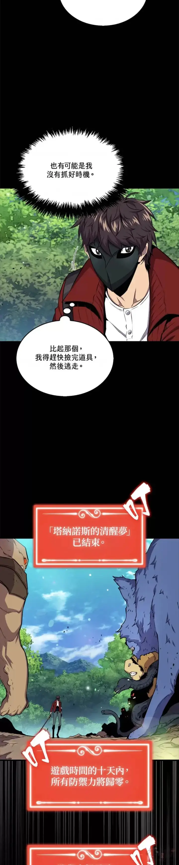 漫画《躺赢玩家》第44话第34张图