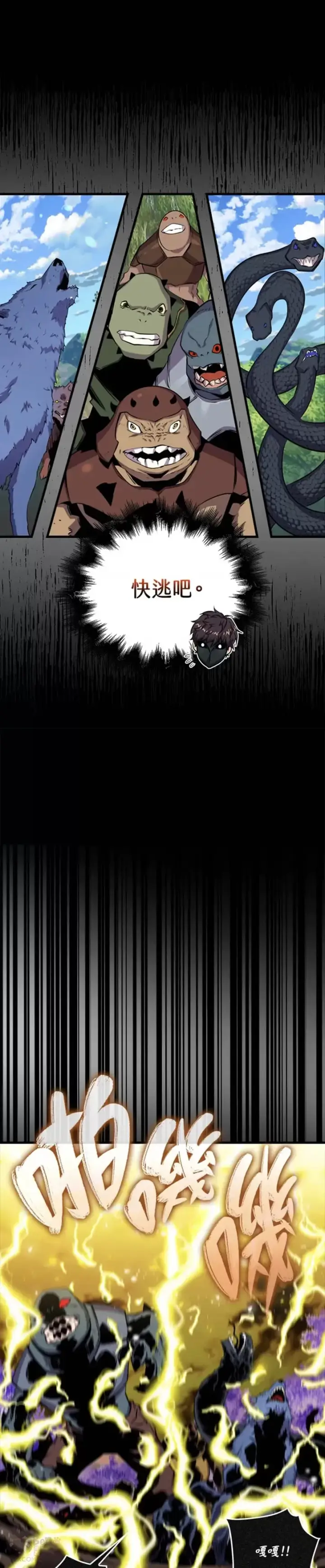 漫画《躺赢玩家》第44话第36张图