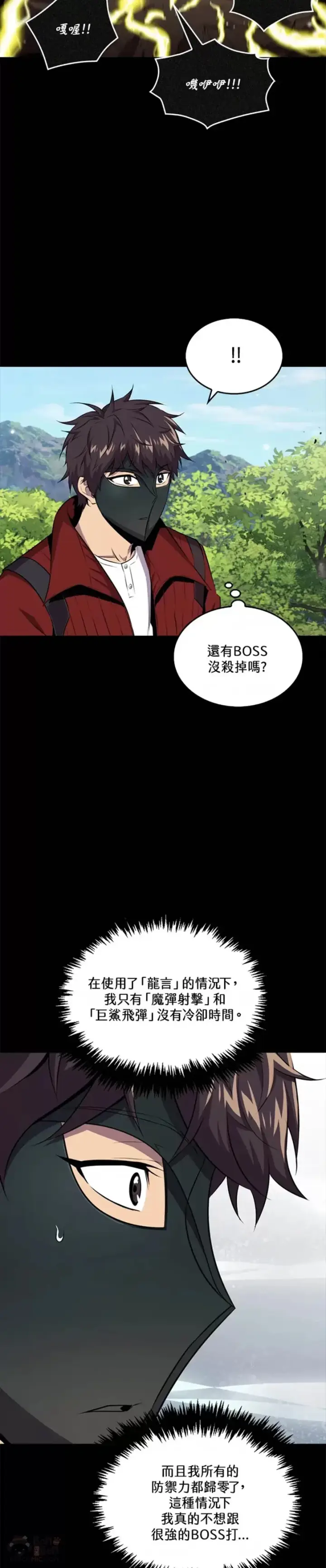 漫画《躺赢玩家》第44话第37张图