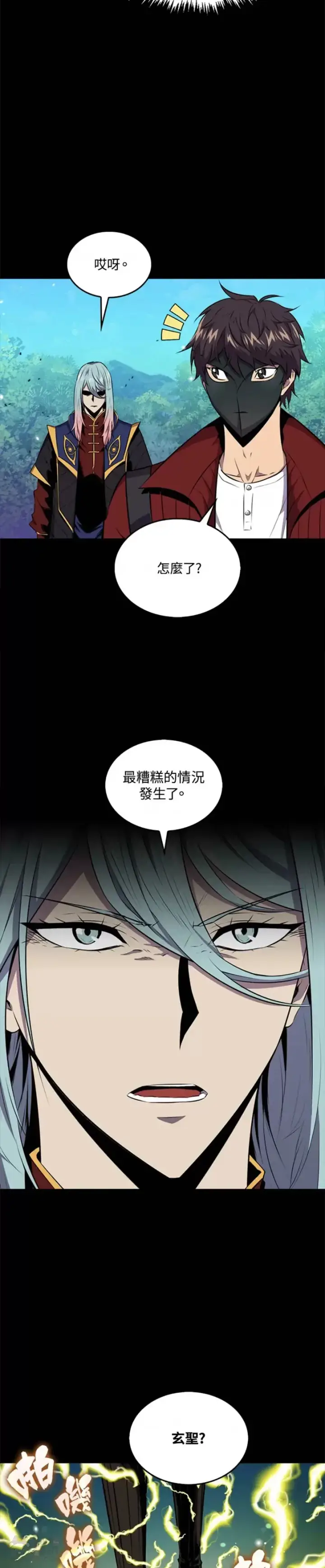 漫画《躺赢玩家》第44话第38张图