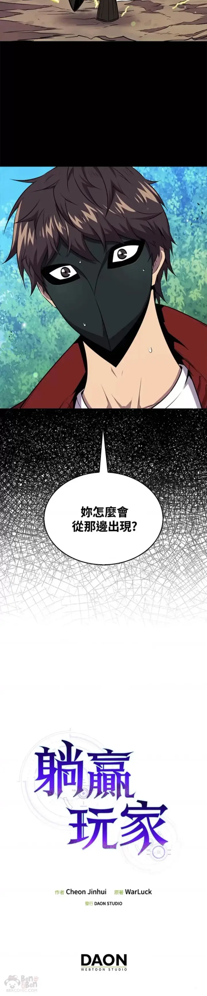 漫画《躺赢玩家》第44话第40张图