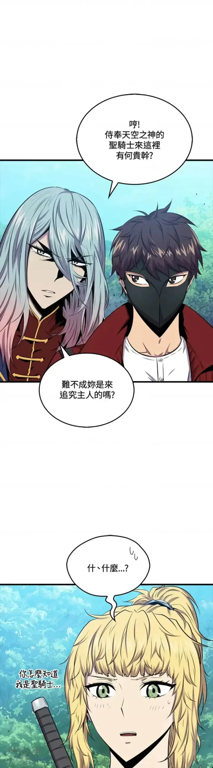 漫画《躺赢玩家》第44话第41张图