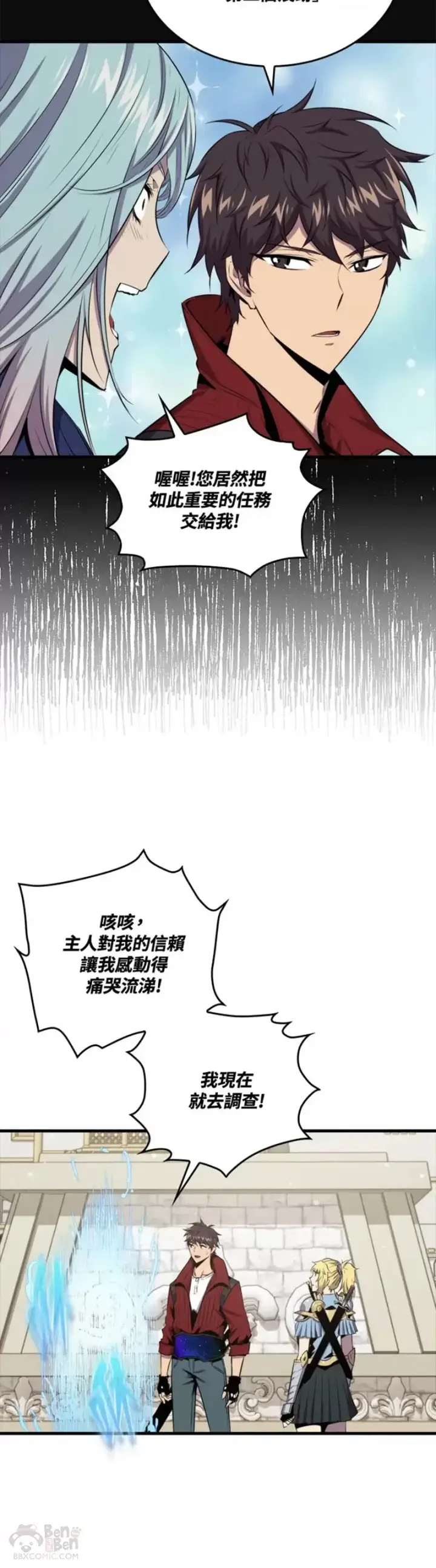 漫画《躺赢玩家》第45话第10张图