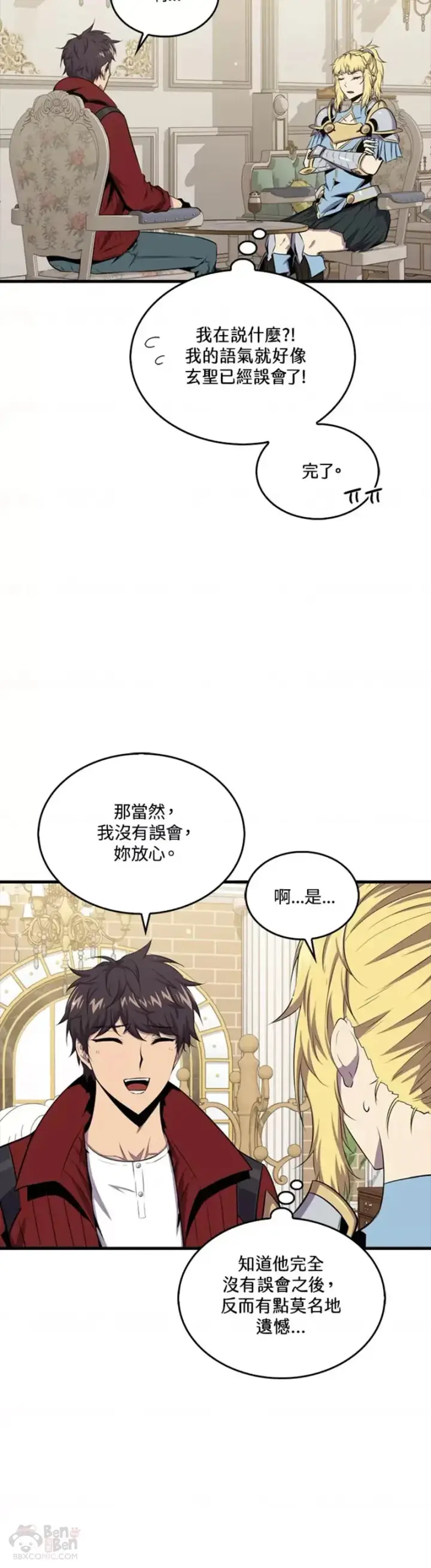 漫画《躺赢玩家》第45话第14张图