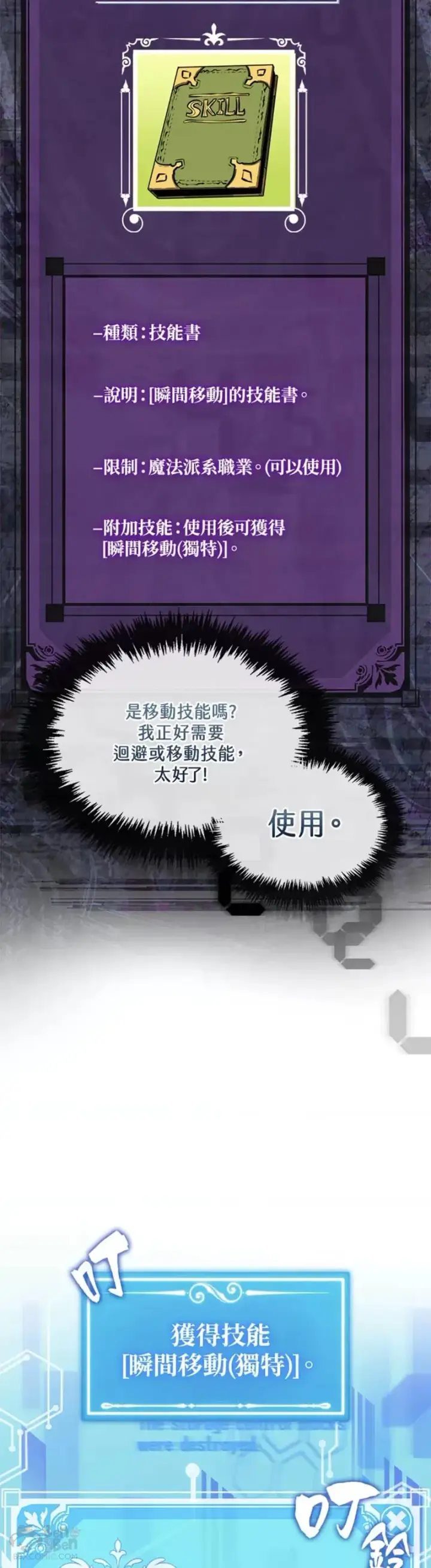漫画《躺赢玩家》第45话第17张图