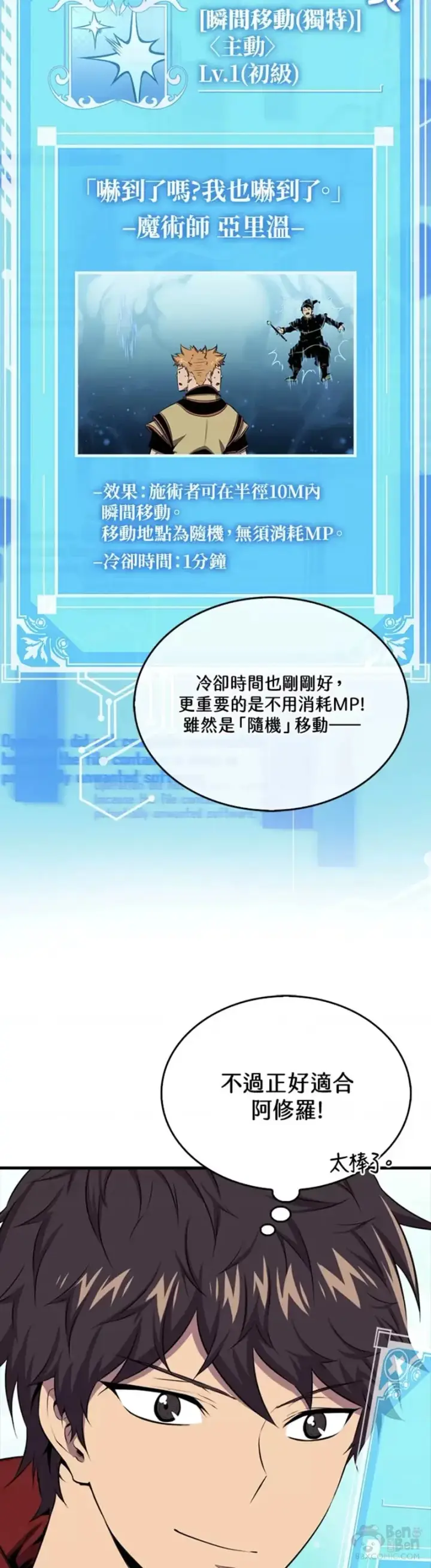 漫画《躺赢玩家》第45话第18张图
