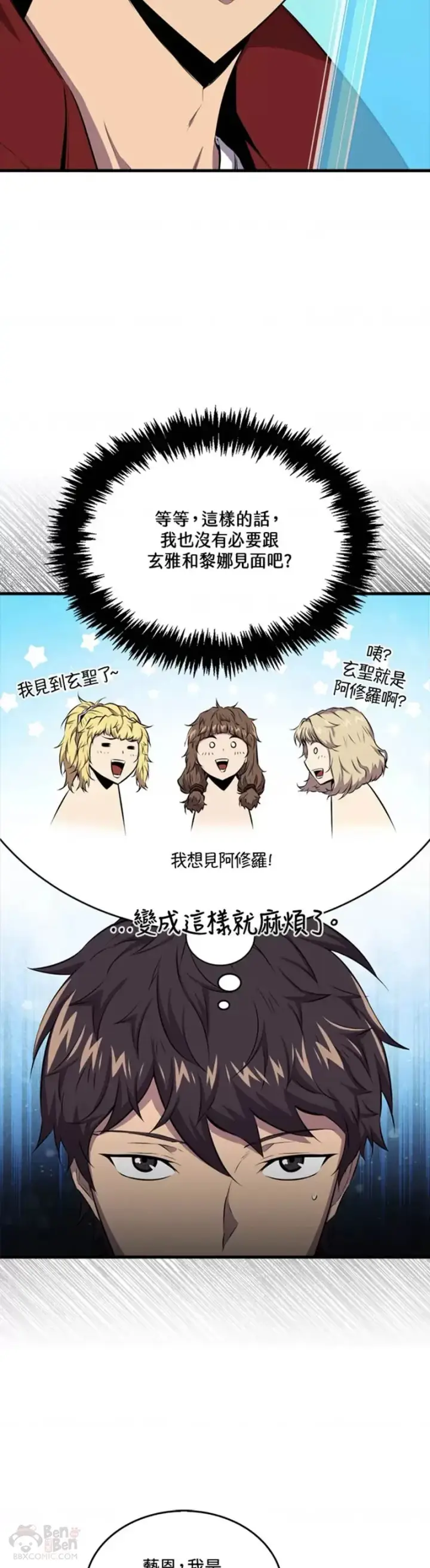 漫画《躺赢玩家》第45话第19张图