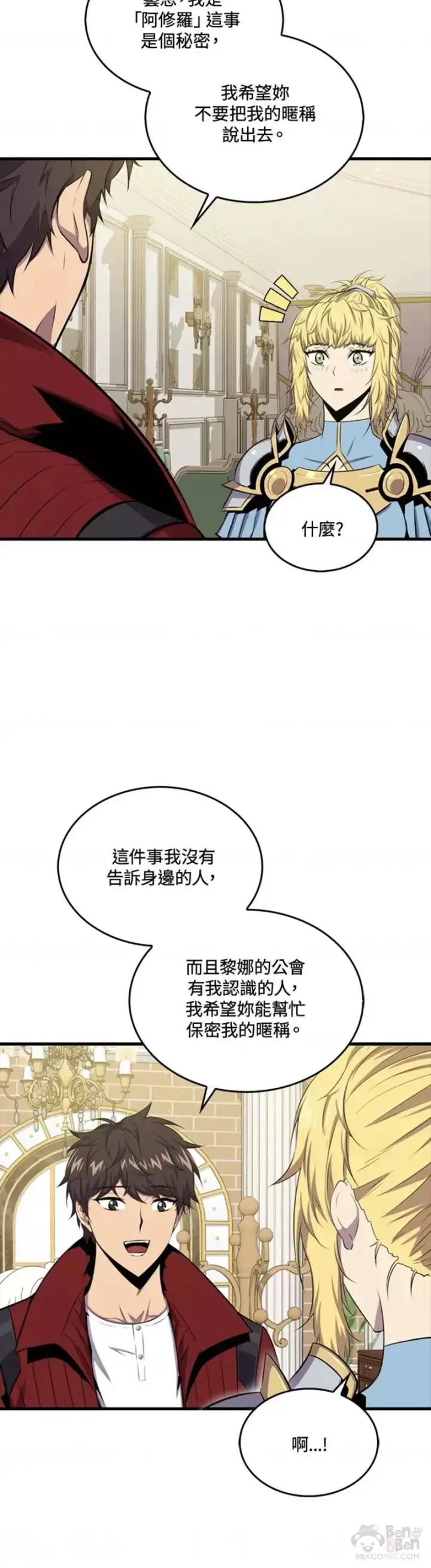 漫画《躺赢玩家》第45话第20张图