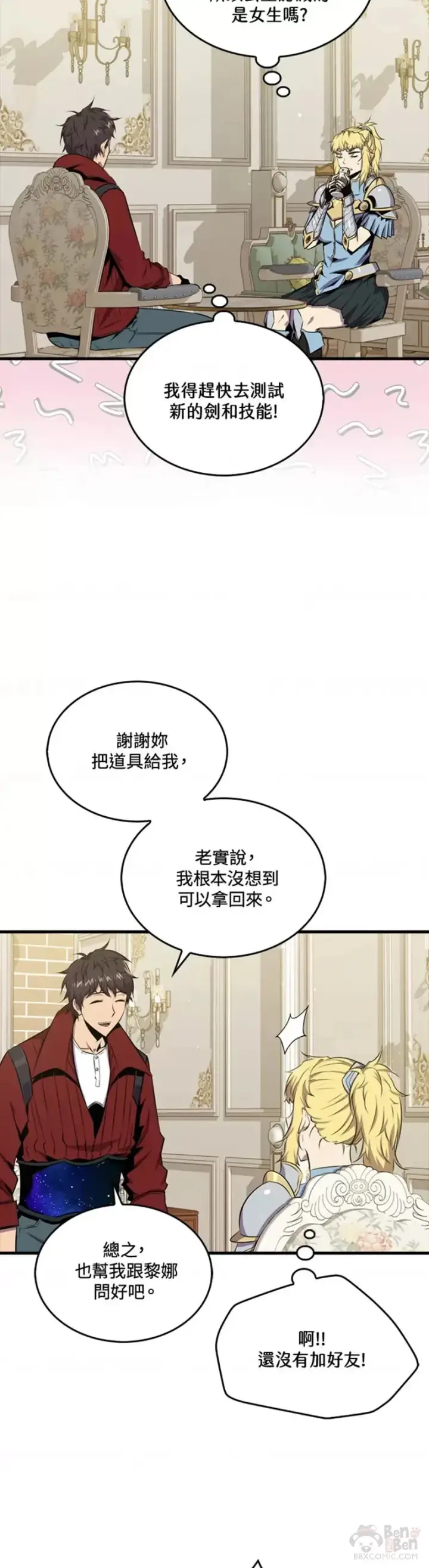 漫画《躺赢玩家》第45话第23张图