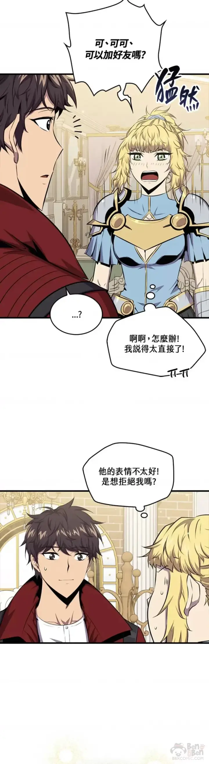 漫画《躺赢玩家》第45话第24张图