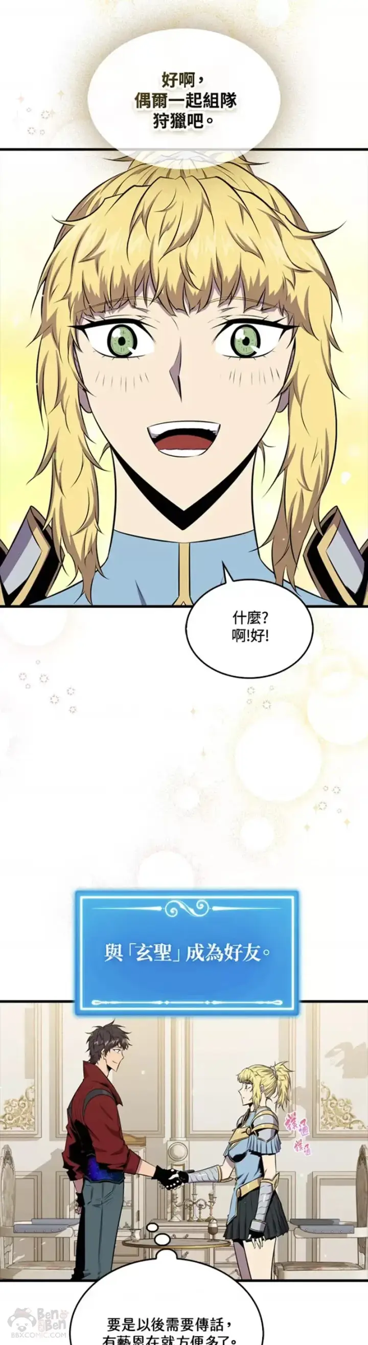 漫画《躺赢玩家》第45话第25张图