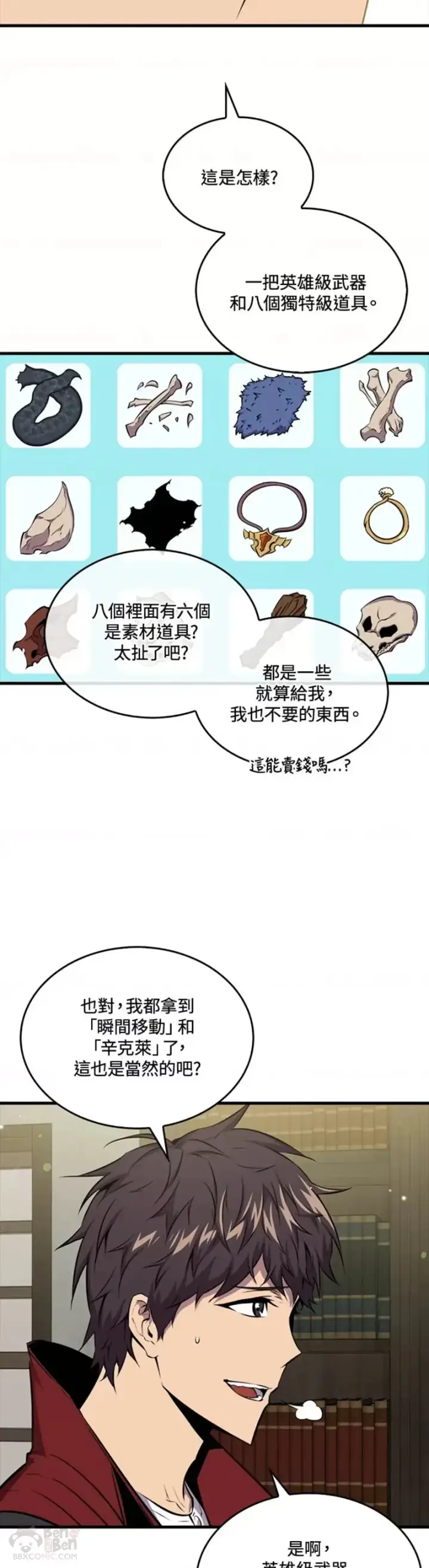漫画《躺赢玩家》第45话第28张图