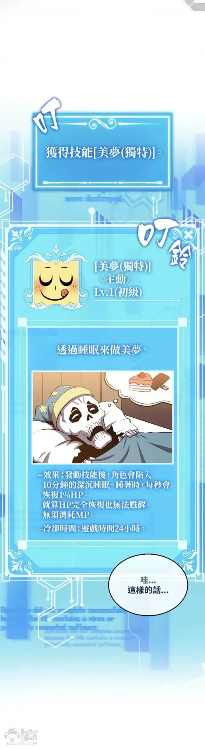 漫画《躺赢玩家》第45话第30张图