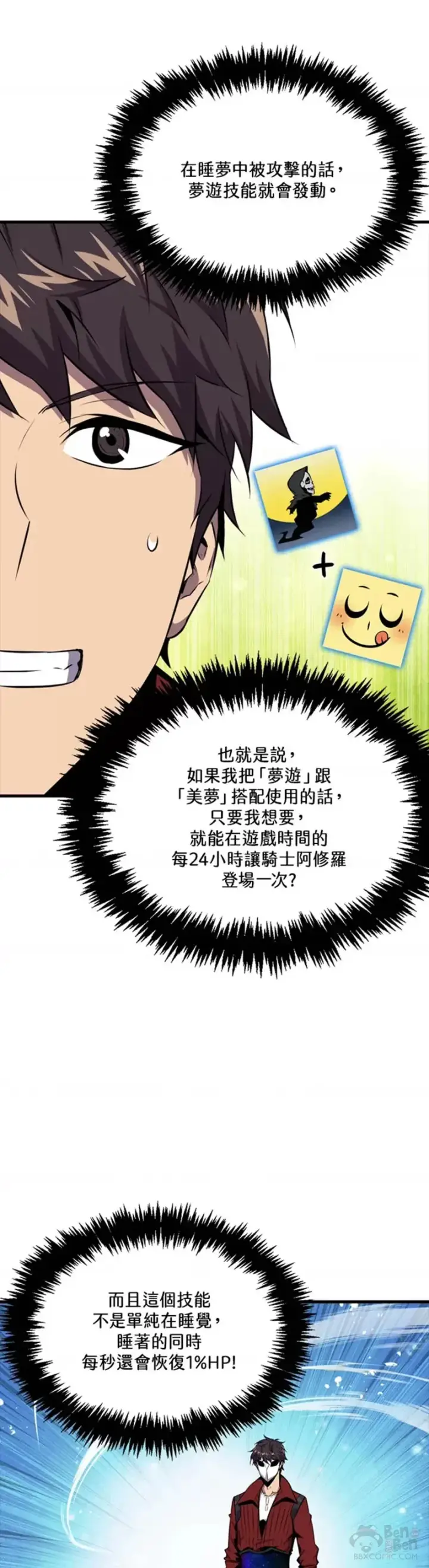 漫画《躺赢玩家》第45话第31张图