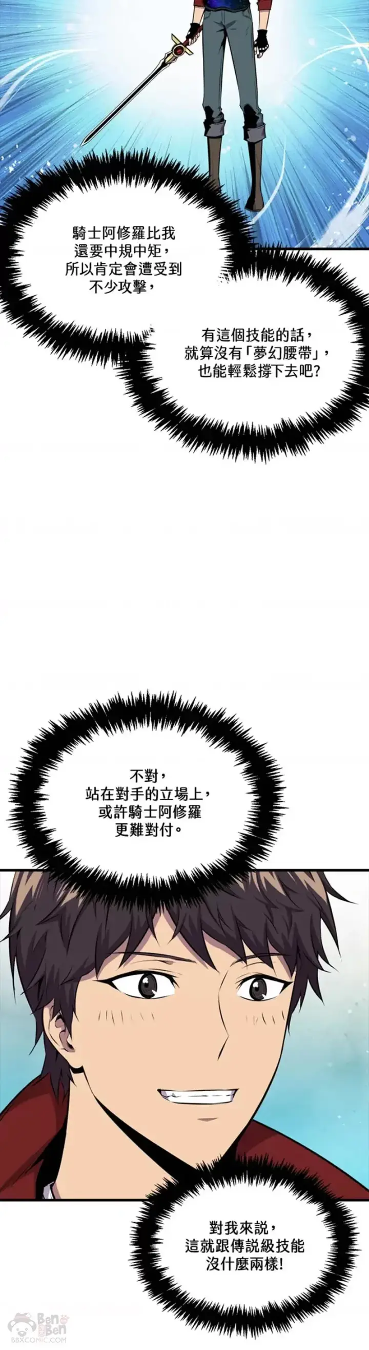 漫画《躺赢玩家》第45话第32张图