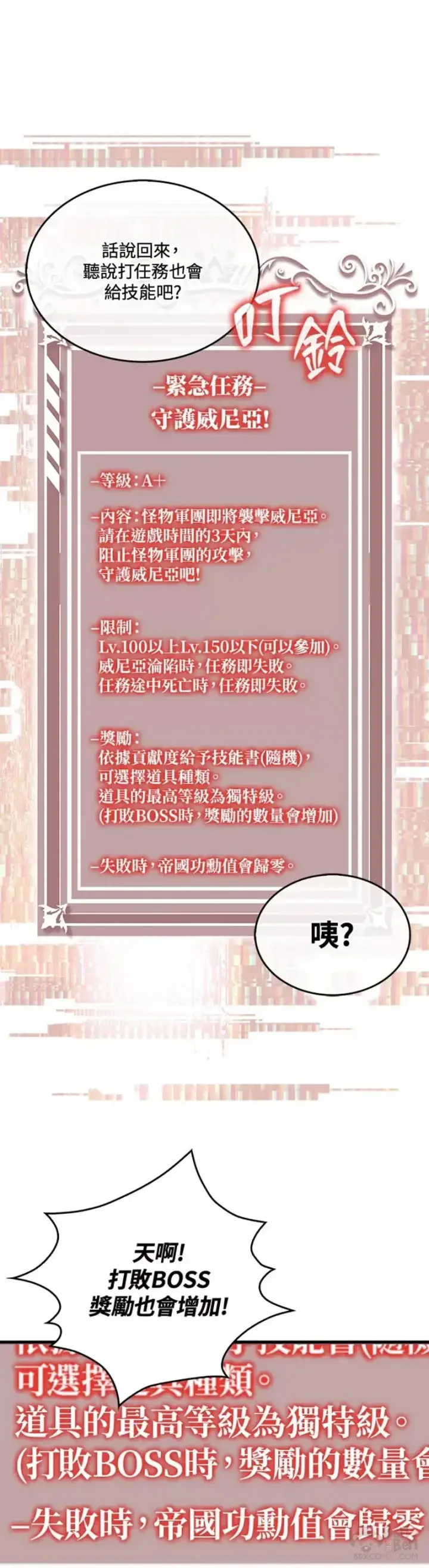 漫画《躺赢玩家》第45话第33张图