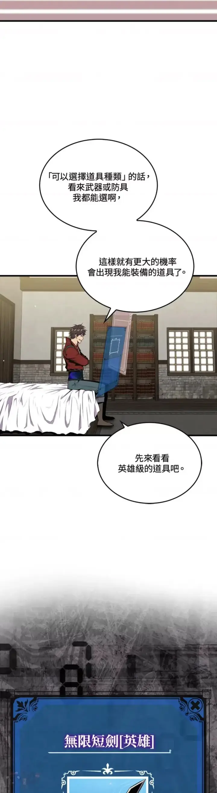 漫画《躺赢玩家》第45话第34张图