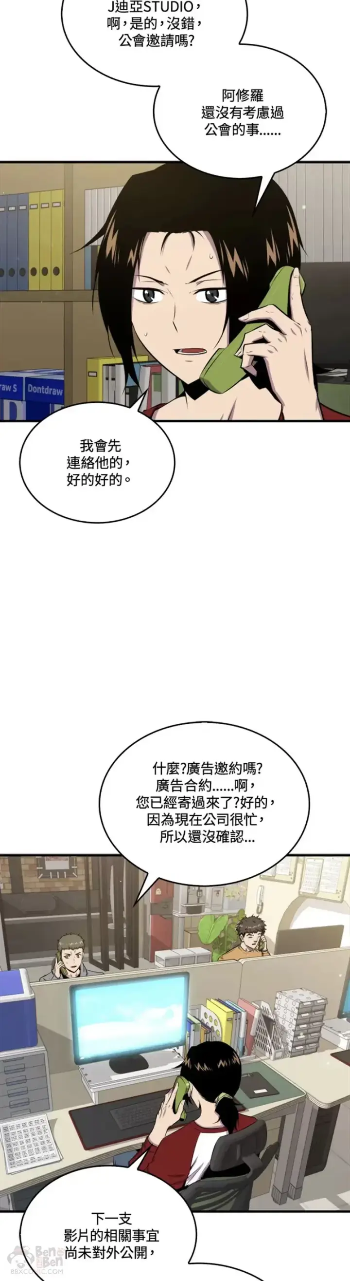 漫画《躺赢玩家》第45话第37张图