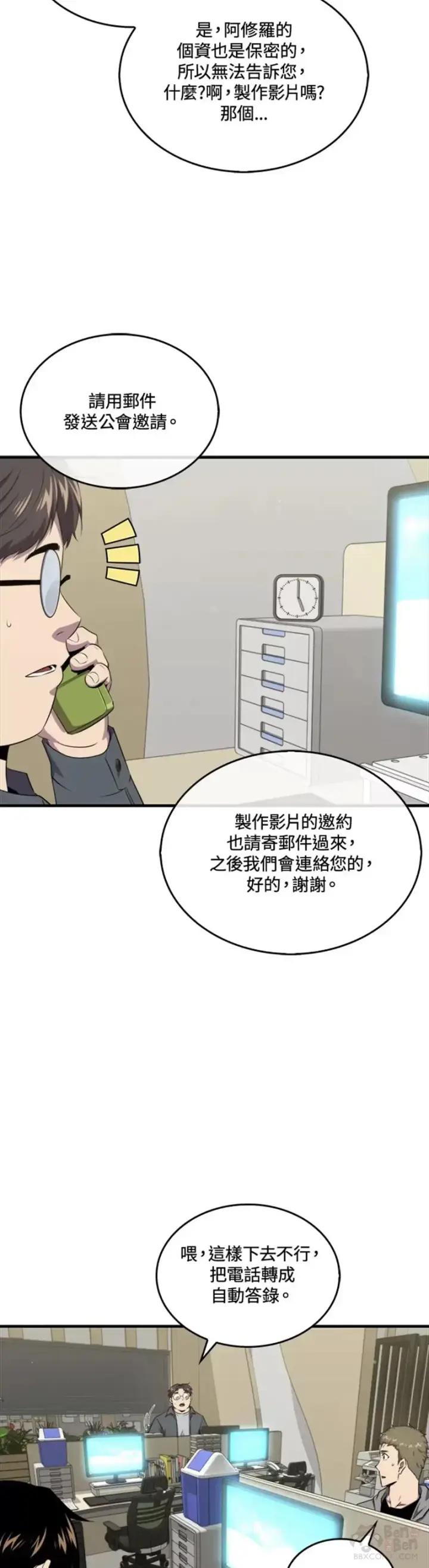 漫画《躺赢玩家》第45话第38张图
