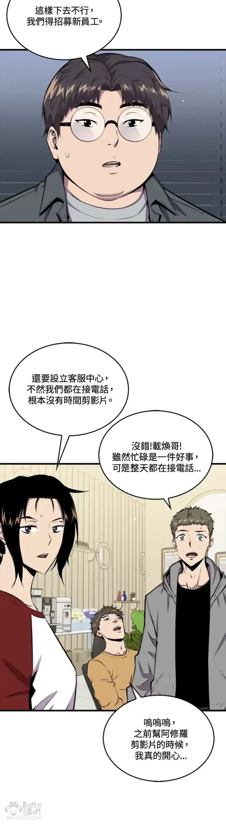 漫画《躺赢玩家》第45话第40张图