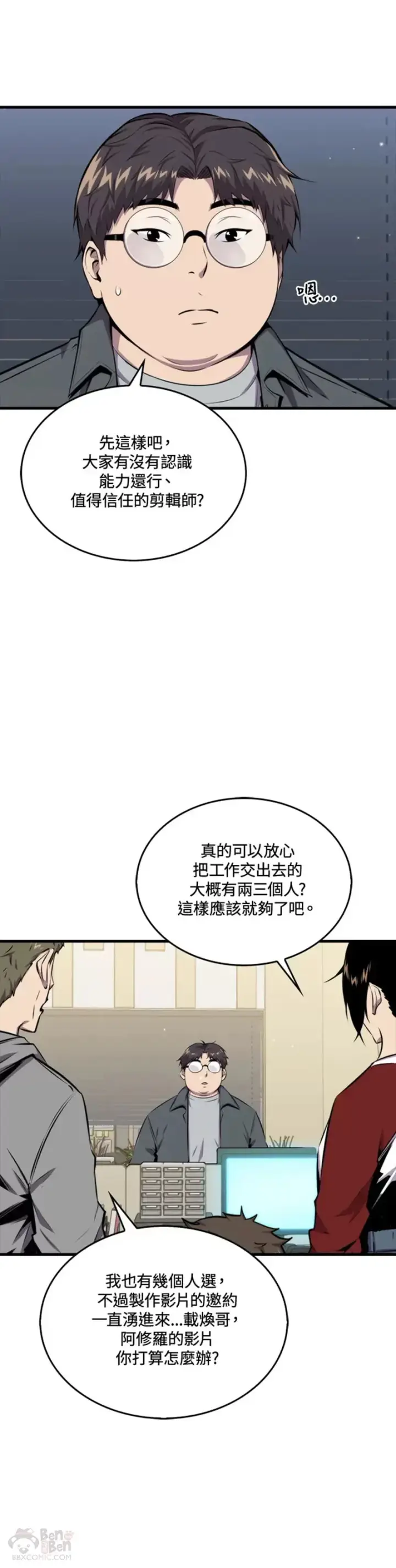 漫画《躺赢玩家》第45话第41张图