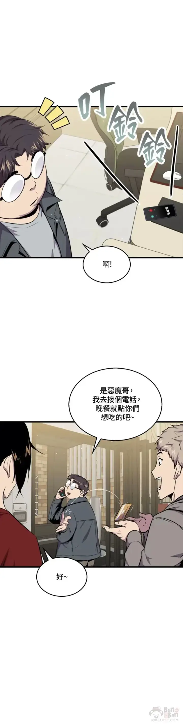 漫画《躺赢玩家》第45话第44张图