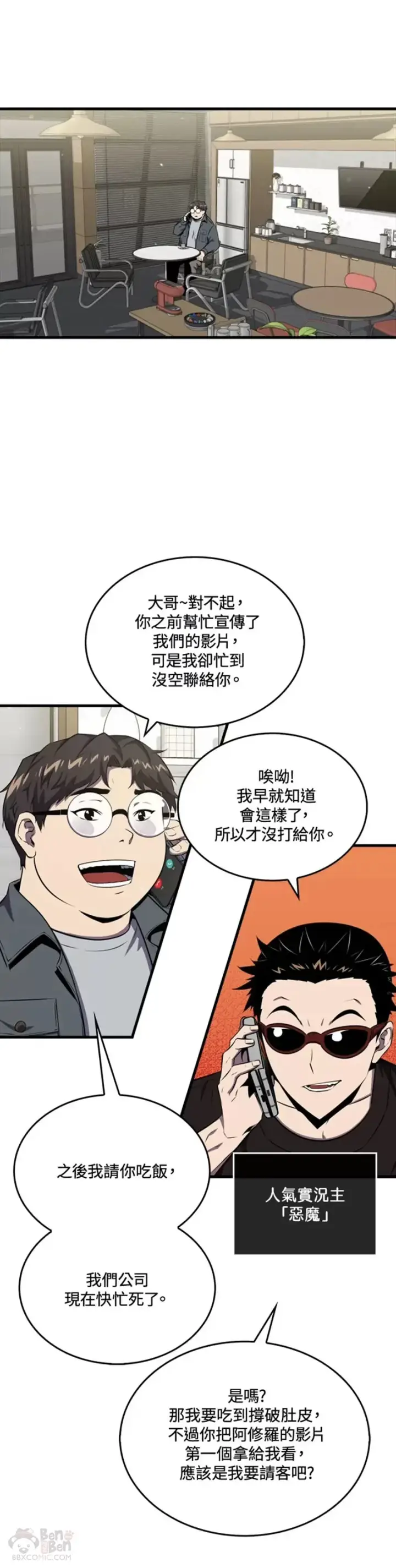 漫画《躺赢玩家》第45话第45张图