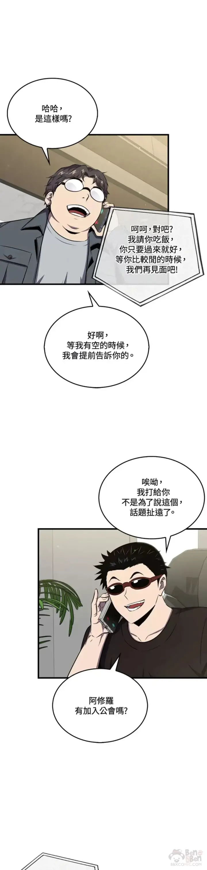 漫画《躺赢玩家》第45话第46张图