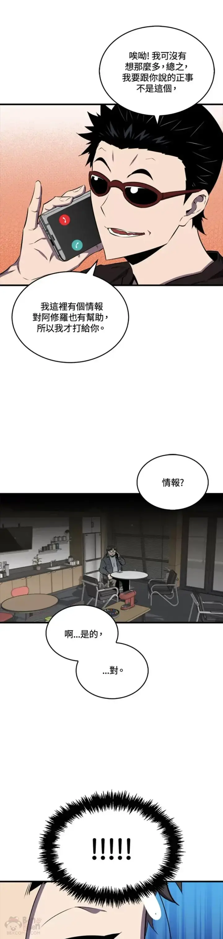 漫画《躺赢玩家》第45话第48张图