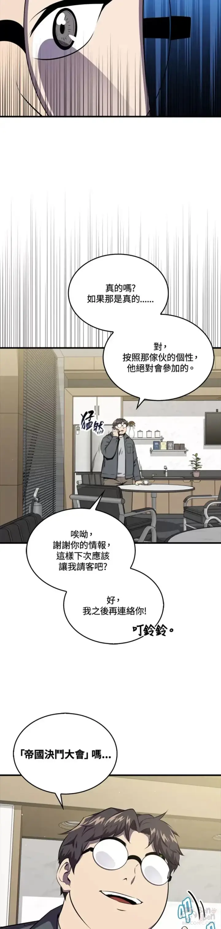 漫画《躺赢玩家》第45话第49张图