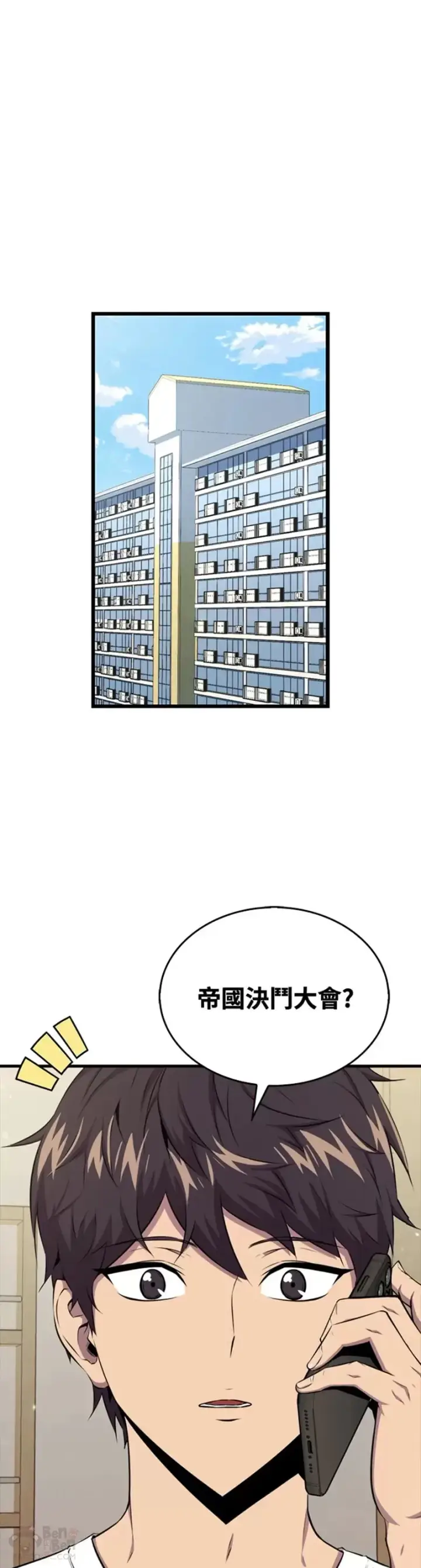漫画《躺赢玩家》第45话第51张图