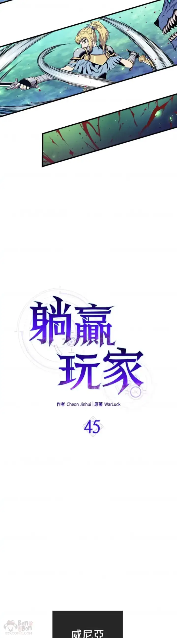 漫画《躺赢玩家》第45话第7张图