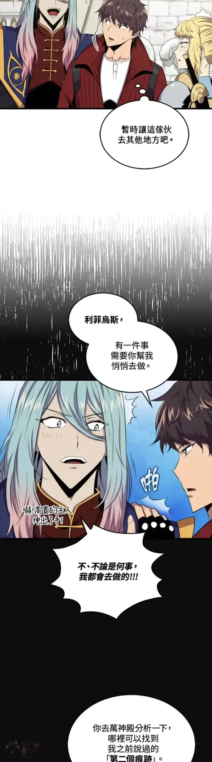 漫画《躺赢玩家》第45话第9张图
