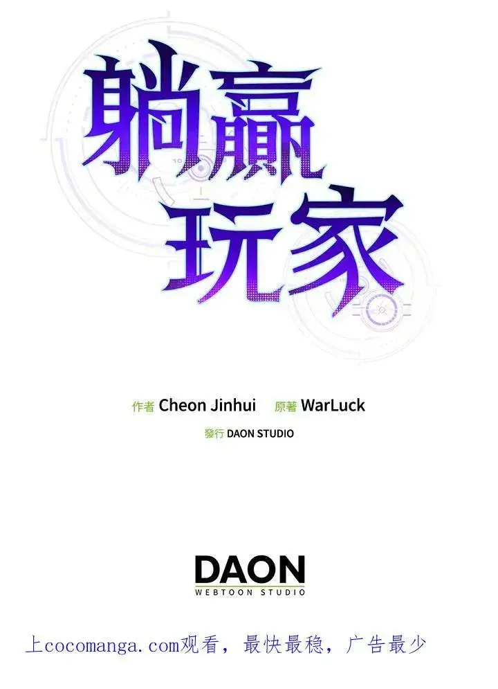 漫画《躺赢玩家》第47话第104张图