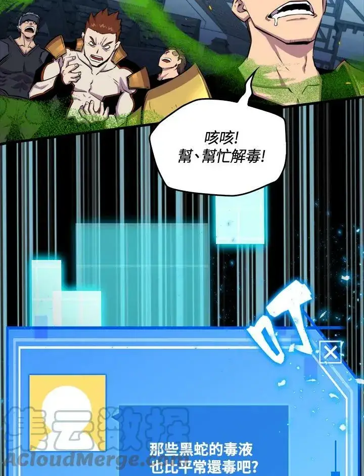 漫画《躺赢玩家》第47话第13张图