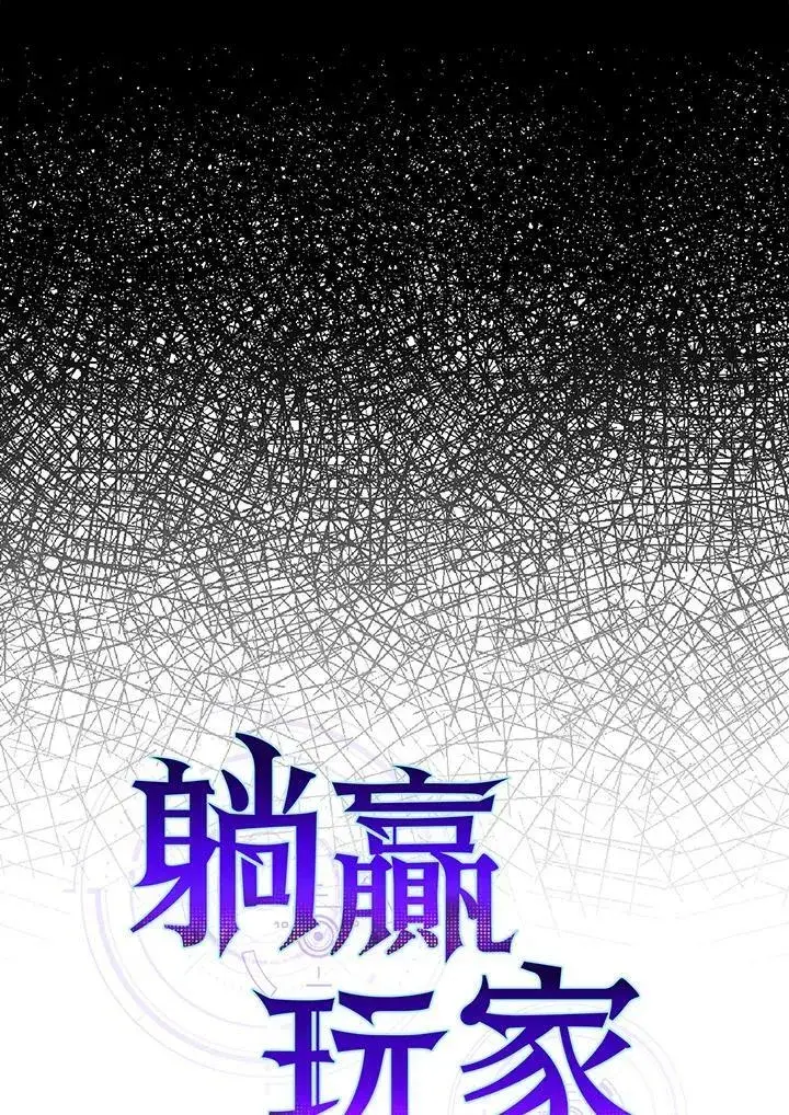 漫画《躺赢玩家》第47话第26张图