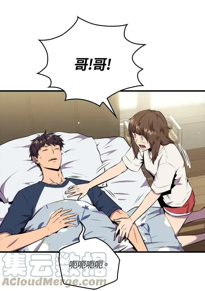 漫画《躺赢玩家》第47话第29张图