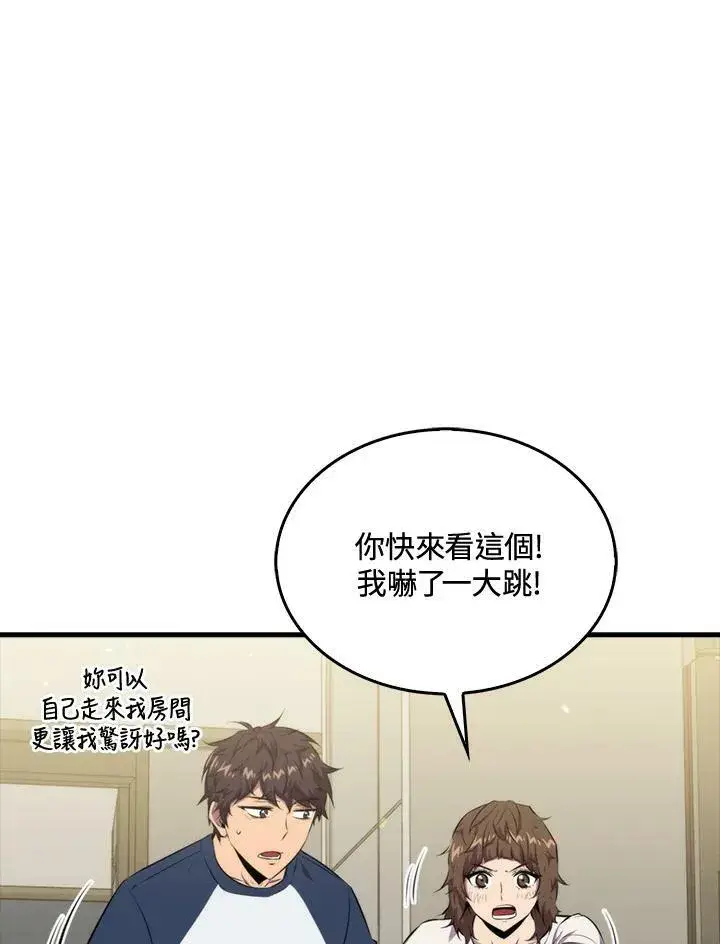 漫画《躺赢玩家》第47话第30张图