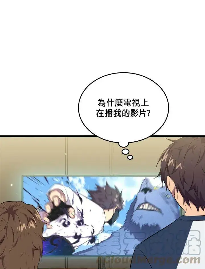 漫画《躺赢玩家》第47话第33张图