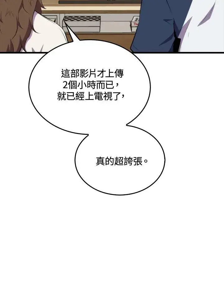 漫画《躺赢玩家》第47话第34张图