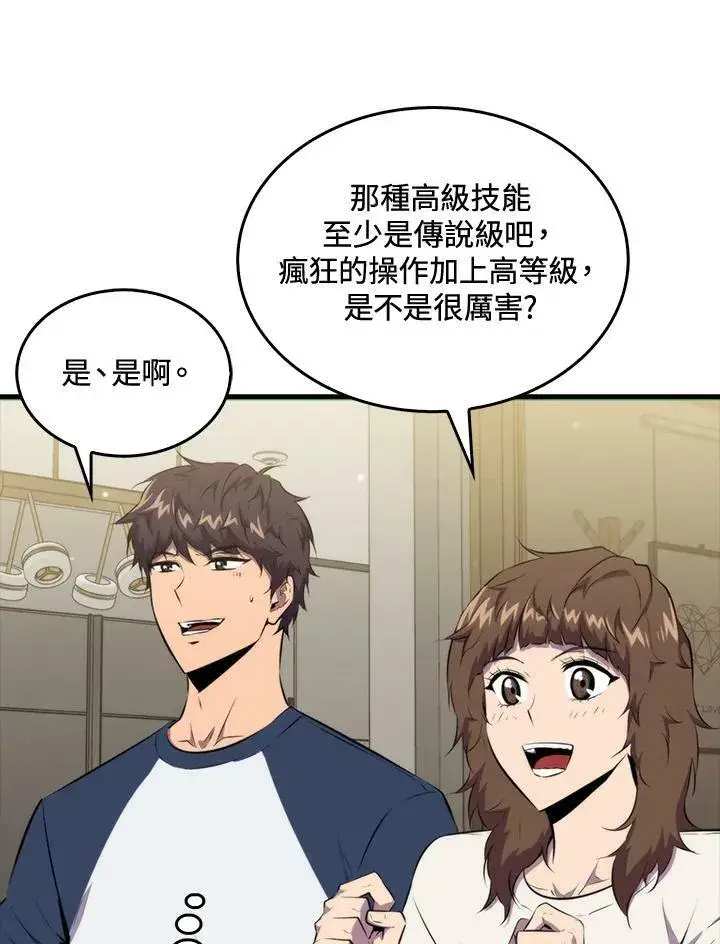 漫画《躺赢玩家》第47话第35张图